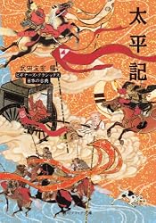 太平記 ビギナーズ・クラシックス 日本の古典 (角川ソフィア文庫)