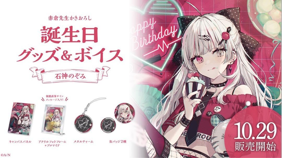 Amazon.co.jp: 石神のぞみ 誕生日グッズ : ホーム＆キッチン