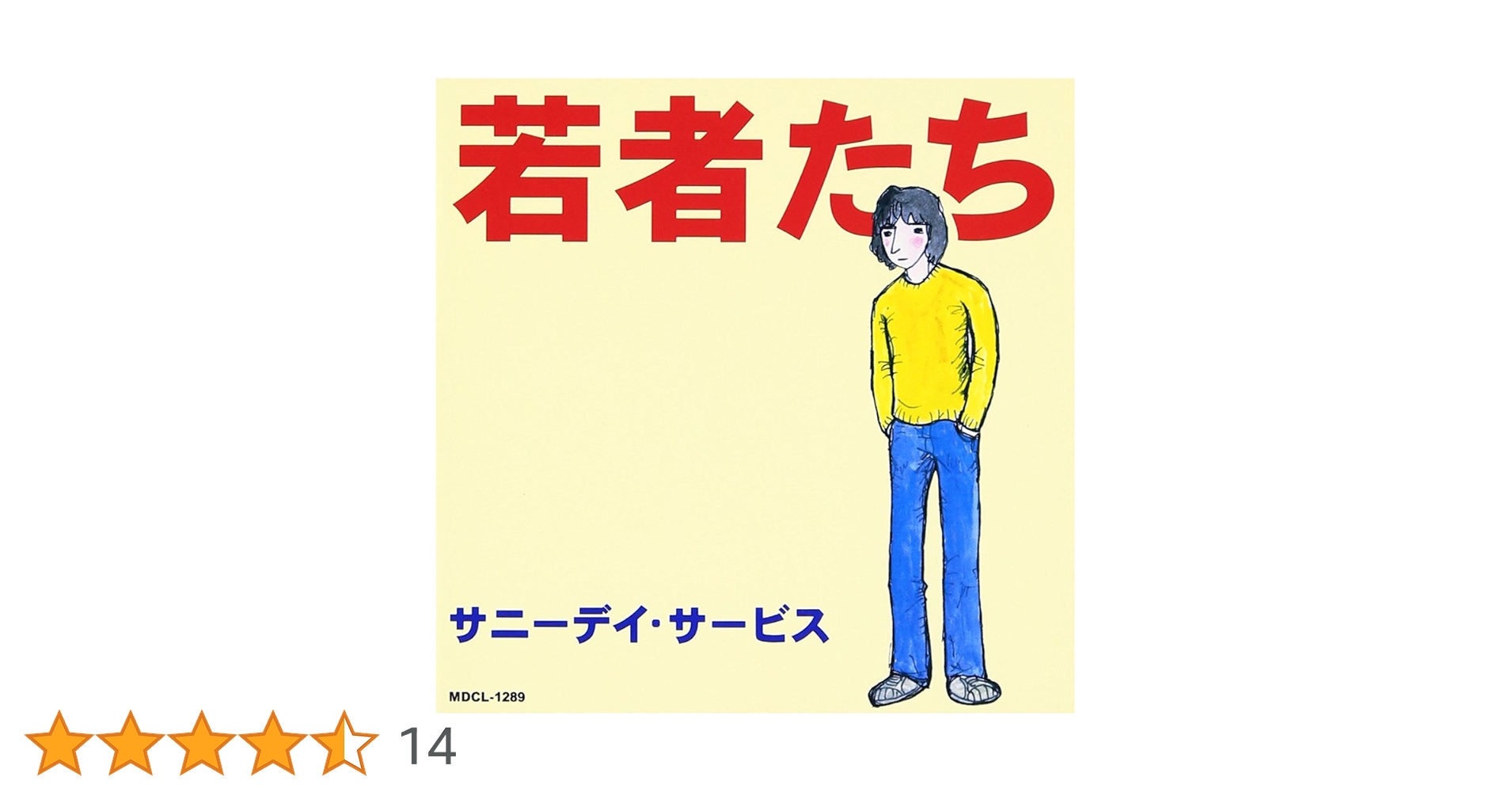サニーデイサービス 名盤 レコード 若者たち 若者たち (アナログレコード) : サニーデイ・サービス