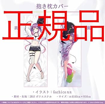 Amazon | 正規品 ホロライブ 常闇トワ 誕生日記念2021 抱き枕