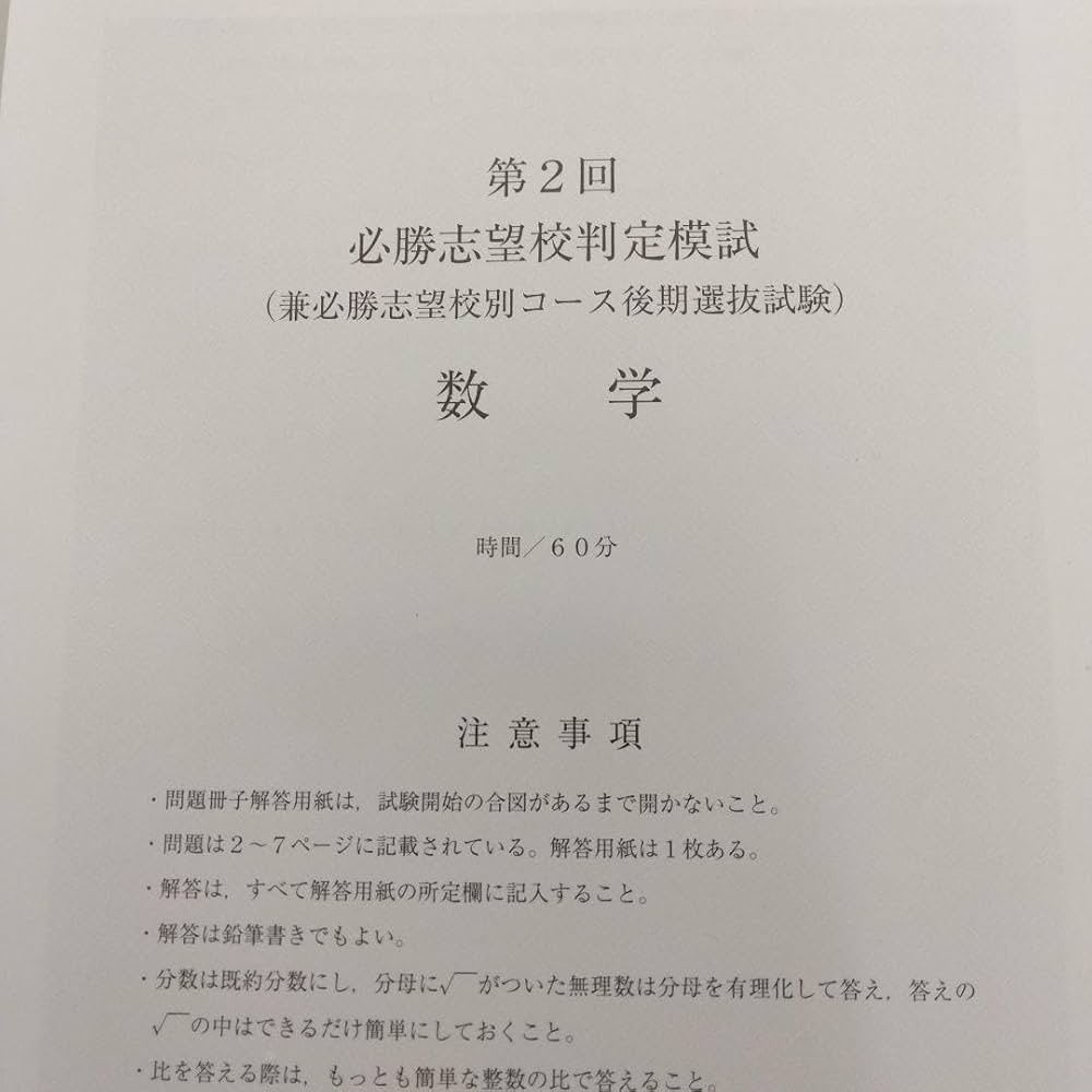 早稲アカ中3前期必勝志望校判定模試2022年2023年2024年第１回3科3年分 早稲アカ中3前期必勝志望校判定模試2022年2023年2024年3年分難