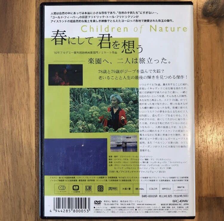 Amazon.co.jp: 春にして君を想う('91アイスランド/独/ノルウェー