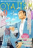 月刊オヤジズム2013年 Vol．9 (ｵﾔｼﾞｽﾞﾑ)