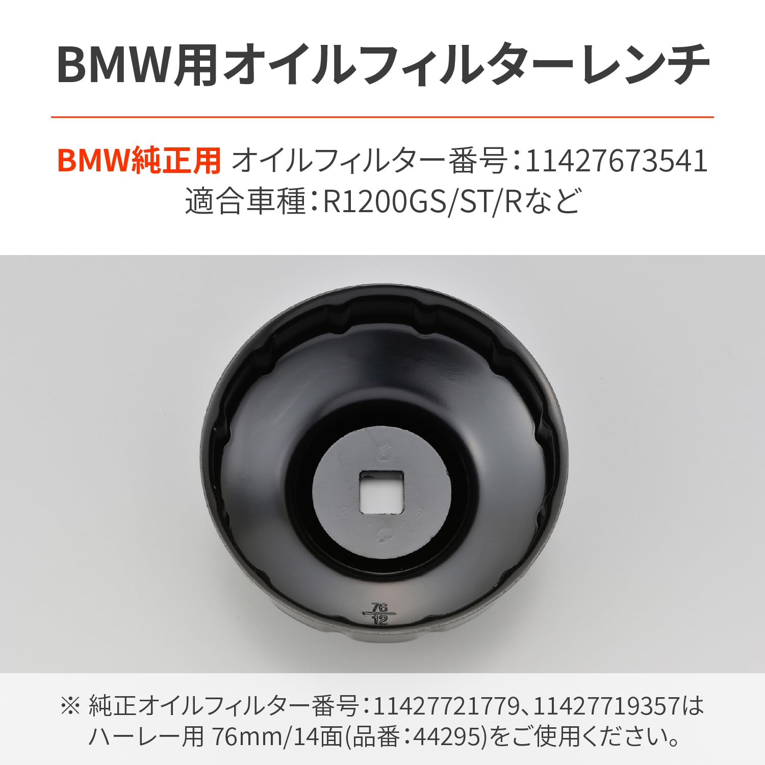 Amazon | デイトナ(Daytona) バイク用 オイルフィルターレンチ BMW