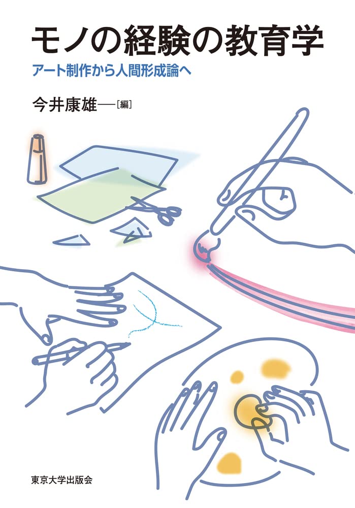 【中古】 「人間形成のための学力」を育む授業 61cfx2Clg9L.jpg