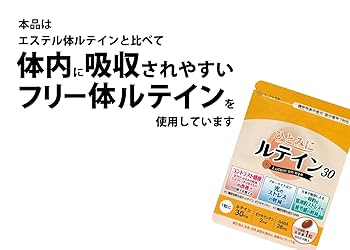 Amazon | すこやか笑顔 ひとみにルテイン30【機能性表示食品】30