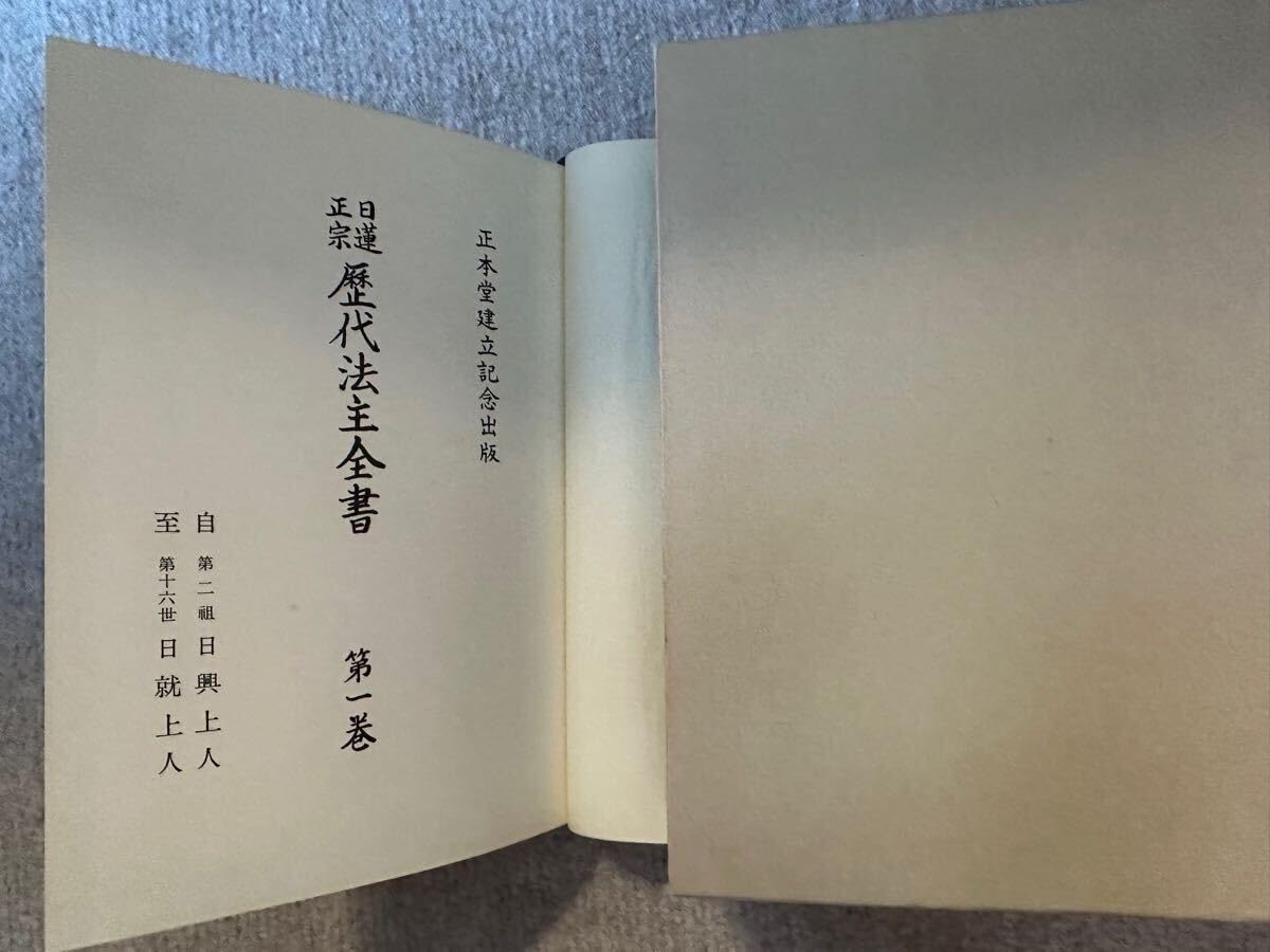 日淳上人全集 上巻・下巻 セット Yahoo!オークション - 絶版 日淳上人全集 上下揃 日蓮正宗仏書