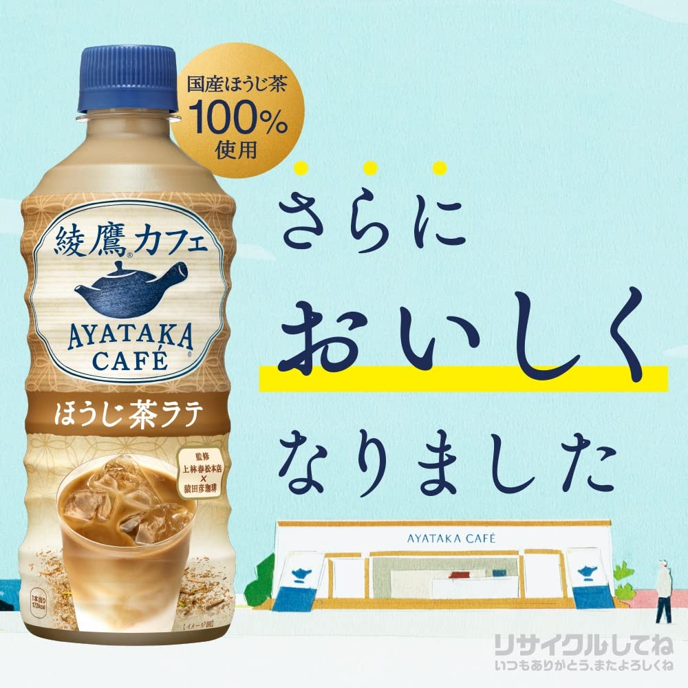 Amazon.co.jp: コカ・コーラ 綾鷹カフェほうじ茶ラテ 440mlPET : 食品