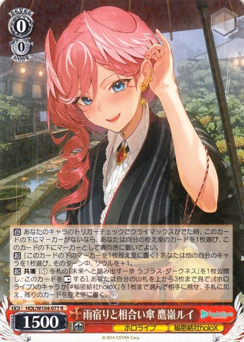 ヴァイスシュヴァルツ ホロライブvol2 雨宿りと相合い傘 鷹嶺ルイ SSP