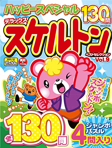 無料電子書籍 アプリ デラックススケルトンベストセレクションVol.9 (英和ムック) バイ