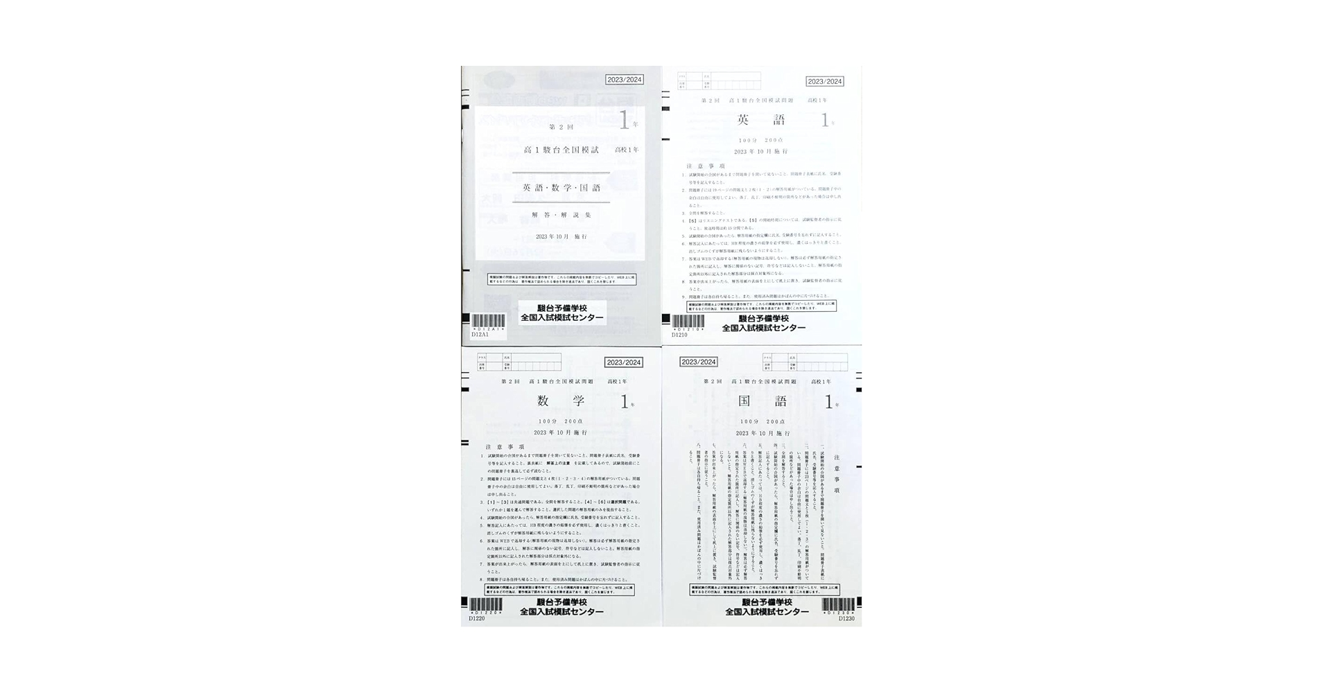 Amazon | 駿台 第2回 高1駿台全国模試/英語/数学/国語 (解答解説