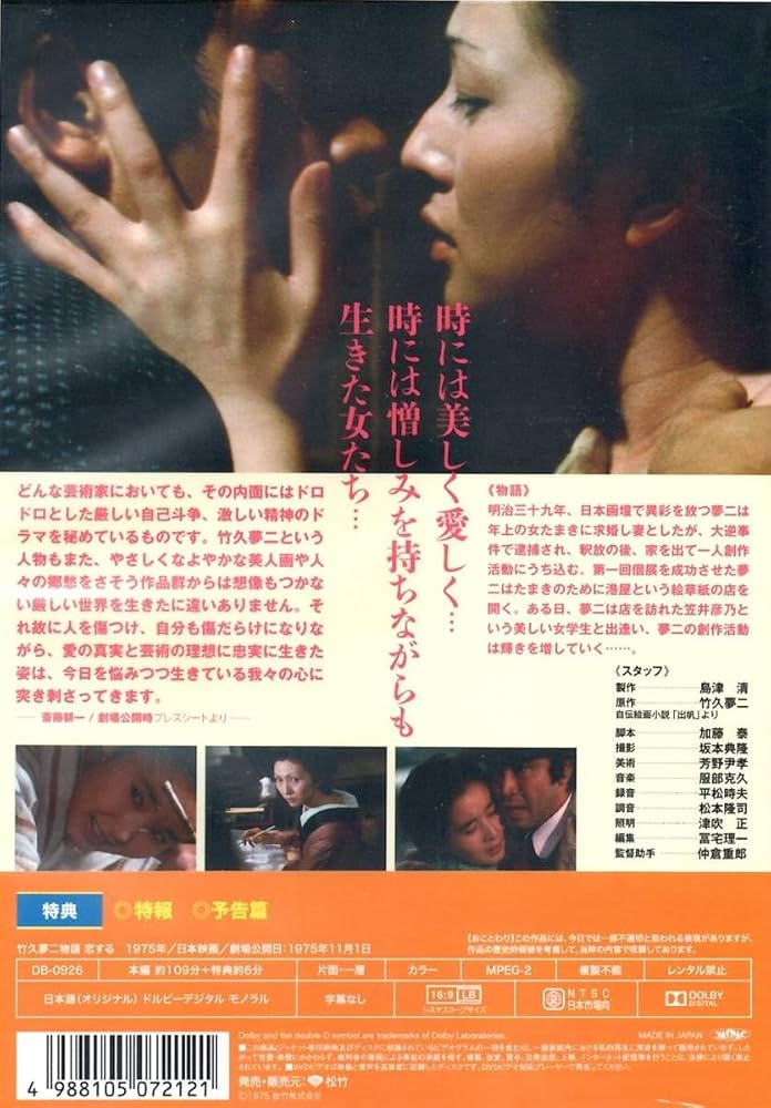 あの頃映画松竹DVDコレクション 竹久夢二物語 恋する lok26k6 Amazon.co.jp: DVD あの頃映画松竹DVDコレクション 「竹久夢二