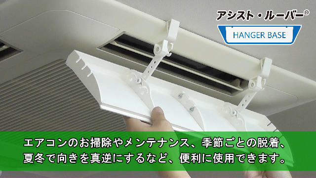 Amazon.co.jp: アシスト・ルーバー ハンガーベース仕様 業務用エアコン