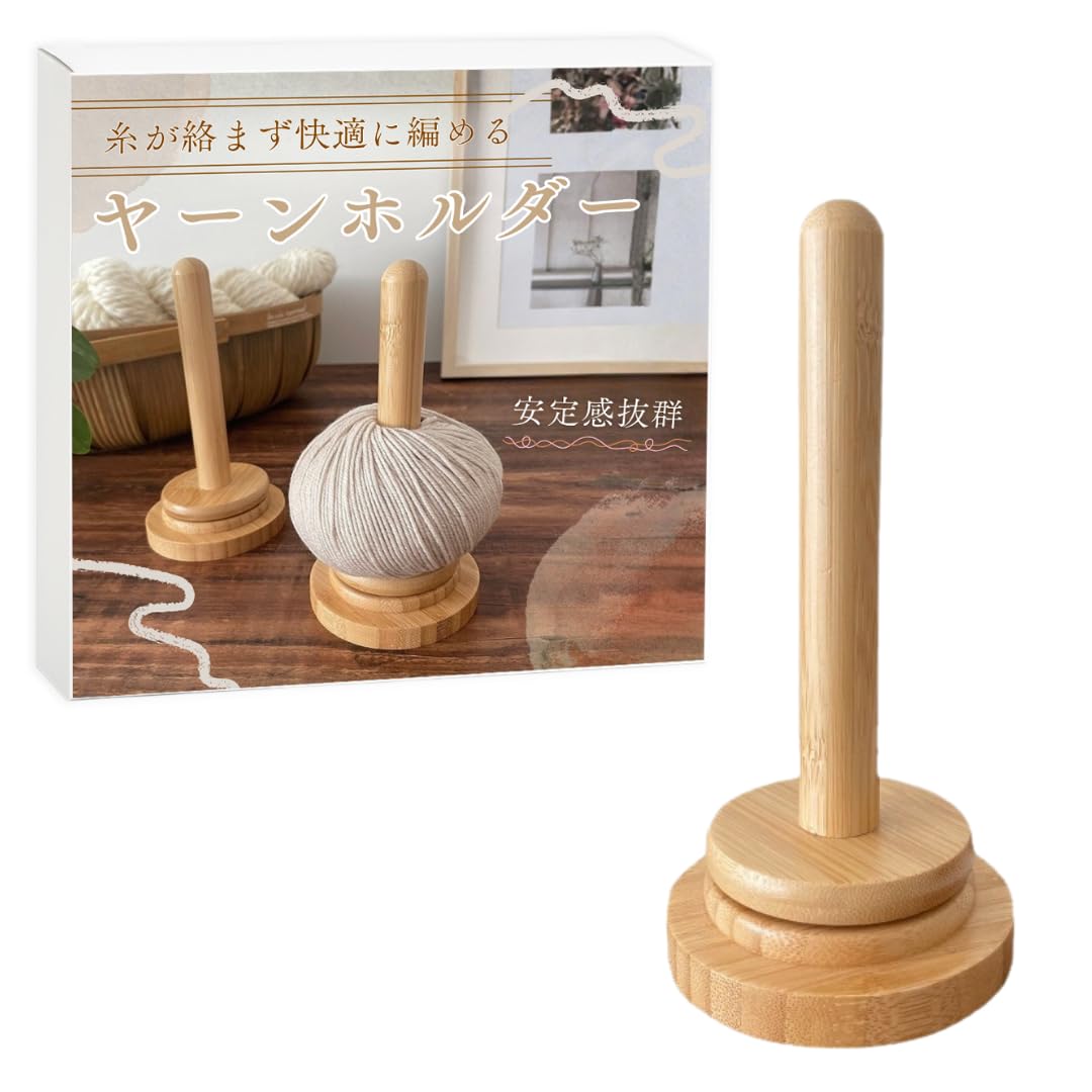 Amazon.co.jp: ateena ヤーンホルダー 毛糸 スタンド 糸巻き 玉巻き