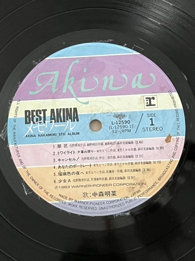（ＬＰ）中森明菜／ＢＥＳＴ　ＡＫＩＮＡ　メモワール　帯付セット／細野晴臣／南佳孝 LP）中森明菜／BEST AKINA メモワール 帯付セット