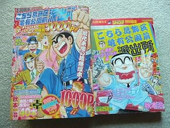 こち亀　カメダス　アキダス こち亀 カメダス アキダス Kamedas ―カメダス― 2 (ジャンプ