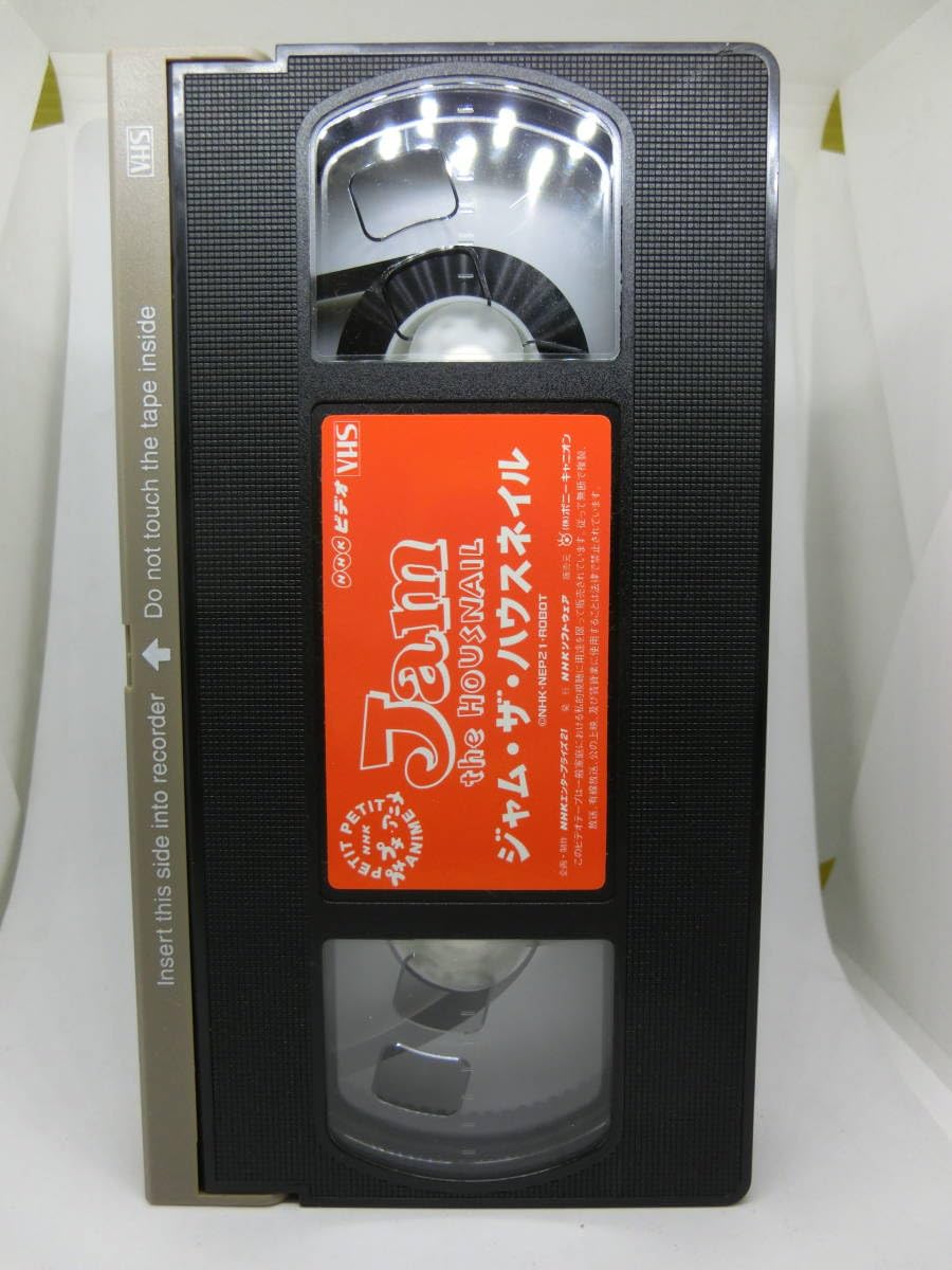 Amazon.co.jp: Rare VHS Video Jam The House Nail Video : Toys & Games
