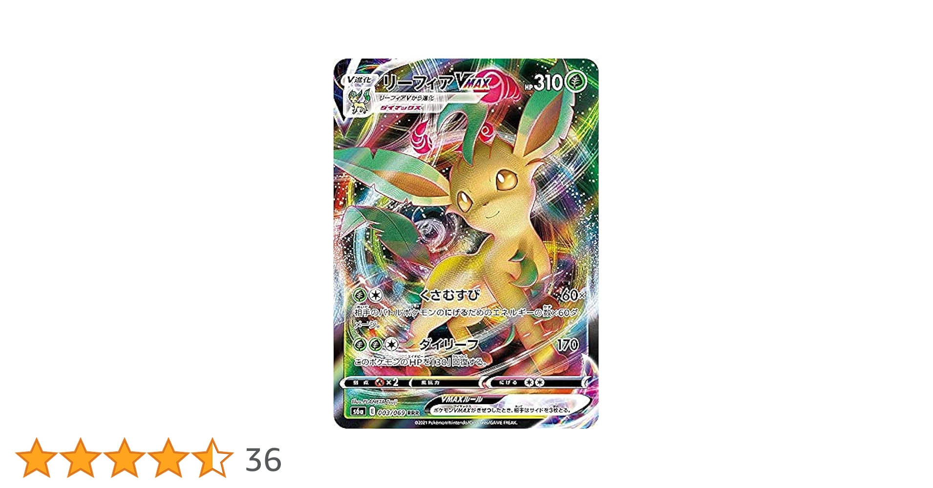 Amazon.co.jp: ポケモンカードゲーム S6a 003/069 リーフィア