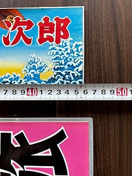 Amazon.co.jp: ジャンク トラック野郎 故郷特急便 箱絵 : おもちゃ