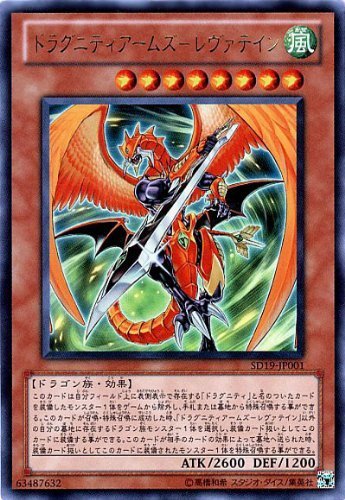 Amazon.co.jp: SD19-JP001-UR 【遊戯王カード】 《 ドラグニティ