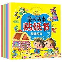 贴纸书0-3童话故事第二辑:亲子故事 益智故事...亲子互动益智好玩(套装全6本) 7559353614 Book Cover