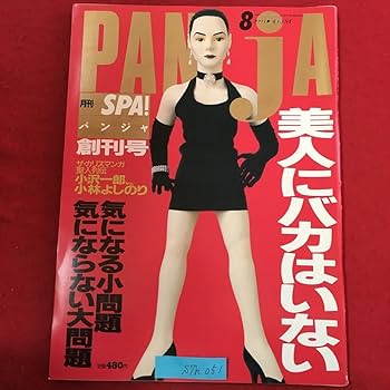 Amazon.co.jp: S7h-051月刊 パンジャ 創刊号 1994年8月1日発行