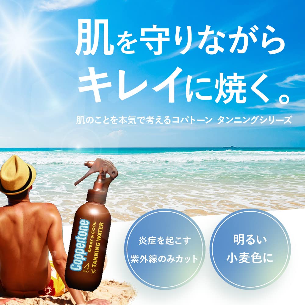 Amazon | コパトーン タンニング ウォーター SPF4 200ml ライト  