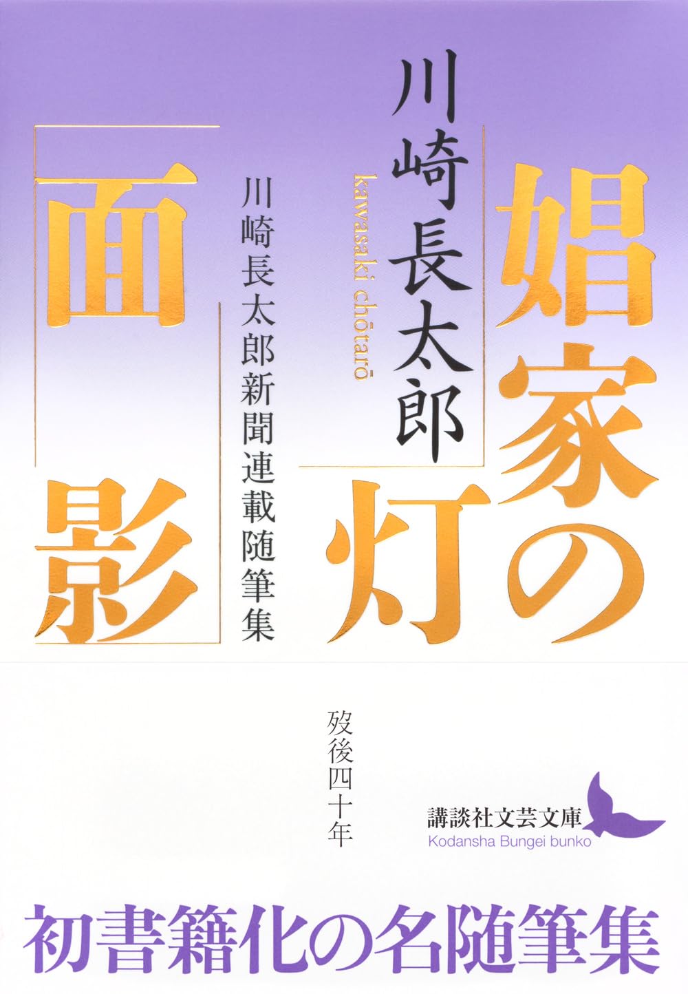 Amazon.co.jp: 川崎 長太郎: 本、バイオグラフィー、最新アップデート