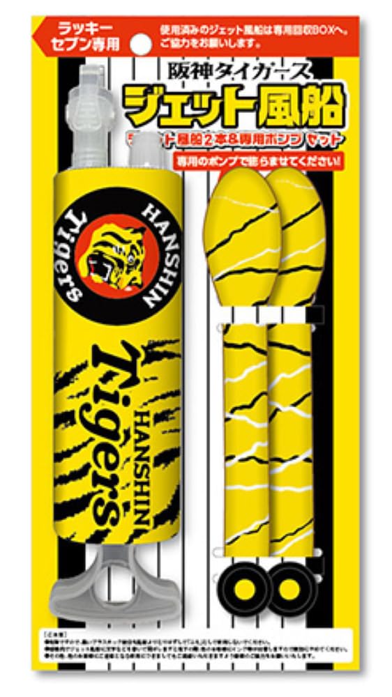 HANSIN Tigers 風船セット 6個入り Amazon | ジェット風船 2本 ポンプセット 阪神タイガース球団承認商品