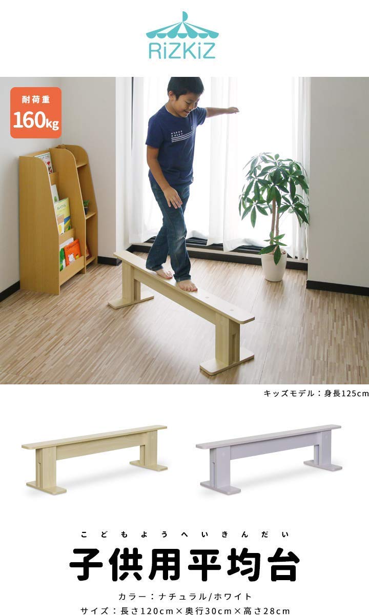 Amazon.co.jp: RiZKiZ 子供用平均台 【ホワイト】 120cm バランス感覚