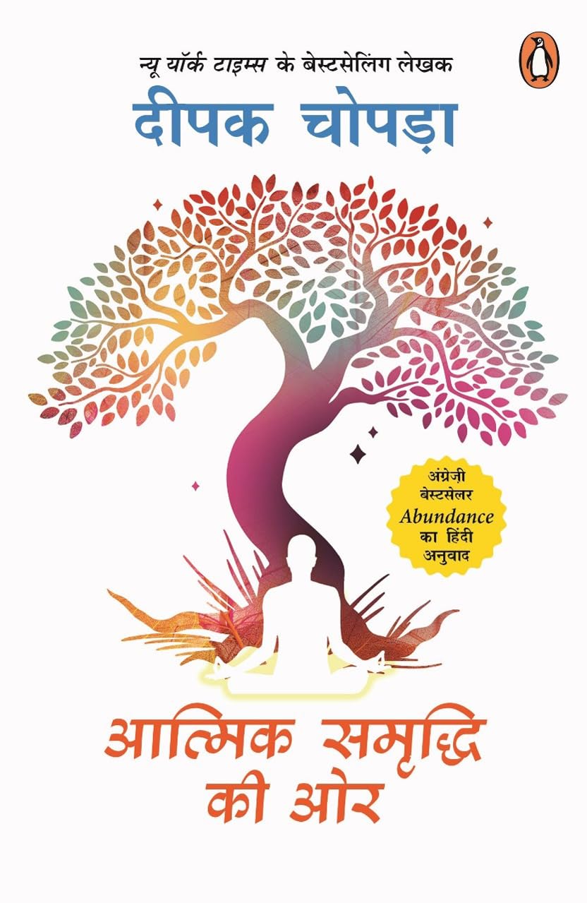 Abundance (Hindi) /Aatmik Samriddhi Ki Oar/आत्मिक समृद्दि की ओर (Hindi Edition)