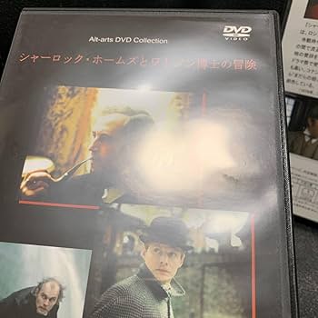 Amazon.co.jp: シャーロックホームズとワトソン博士
