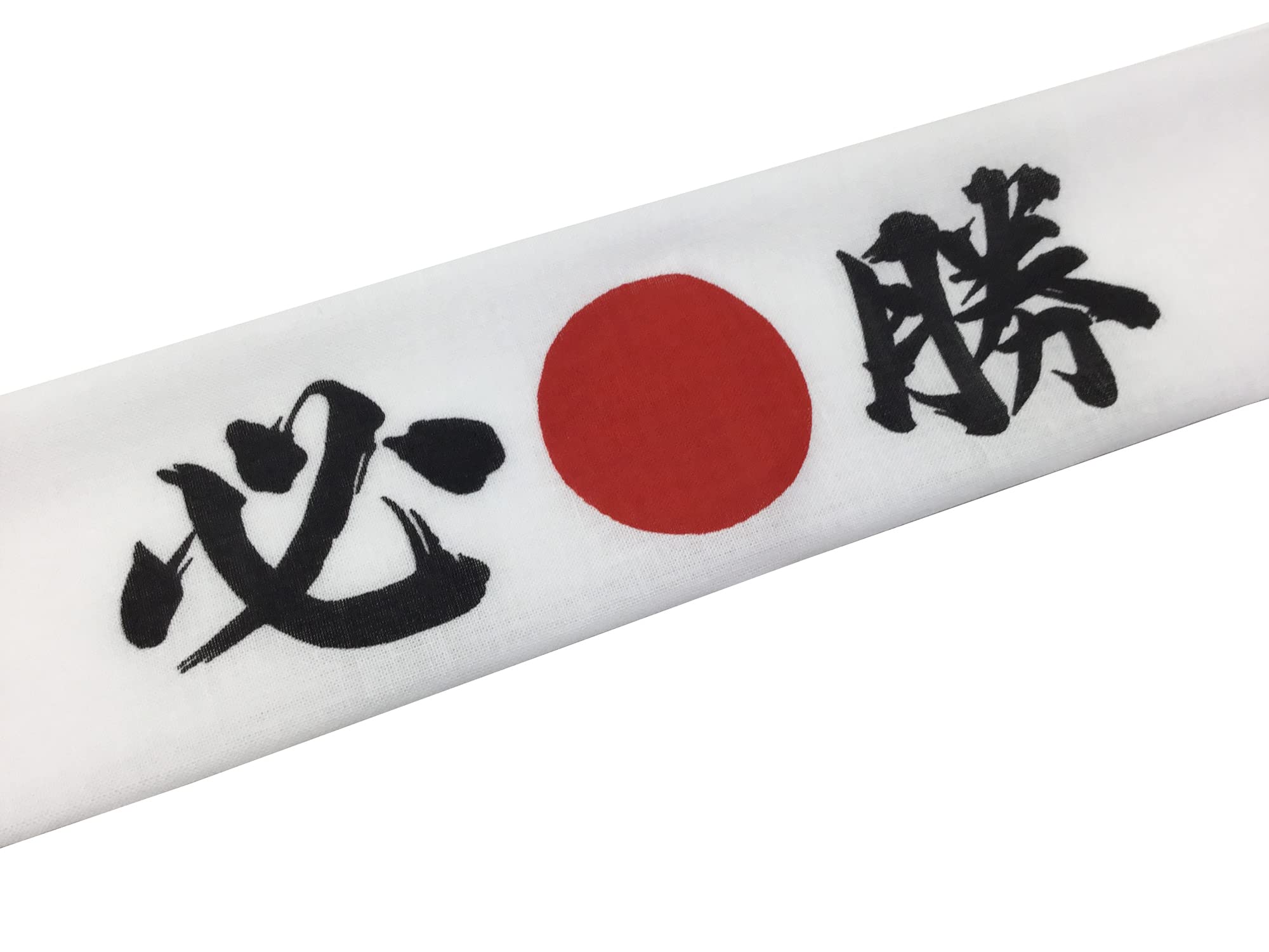Amazon｜日本製 綿100% 手ぬぐい はちまき 1枚 90cm 白地 必勝 日の丸