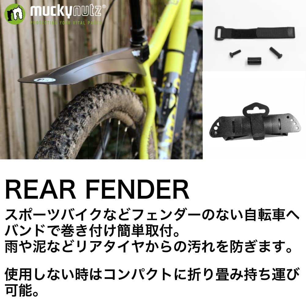 Amazon | 【日本正規品】 Mucky Nutz(マッキーナッツ) 自転車 泥よけ