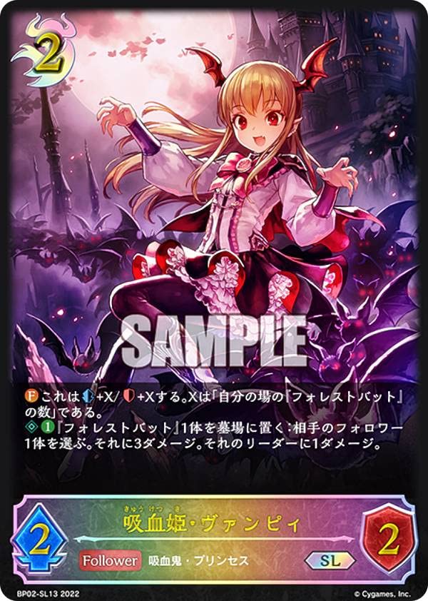 Amazon.co.jp: シャドウバース エボルヴ BP02-SL13 吸血姫・ヴァンピィ