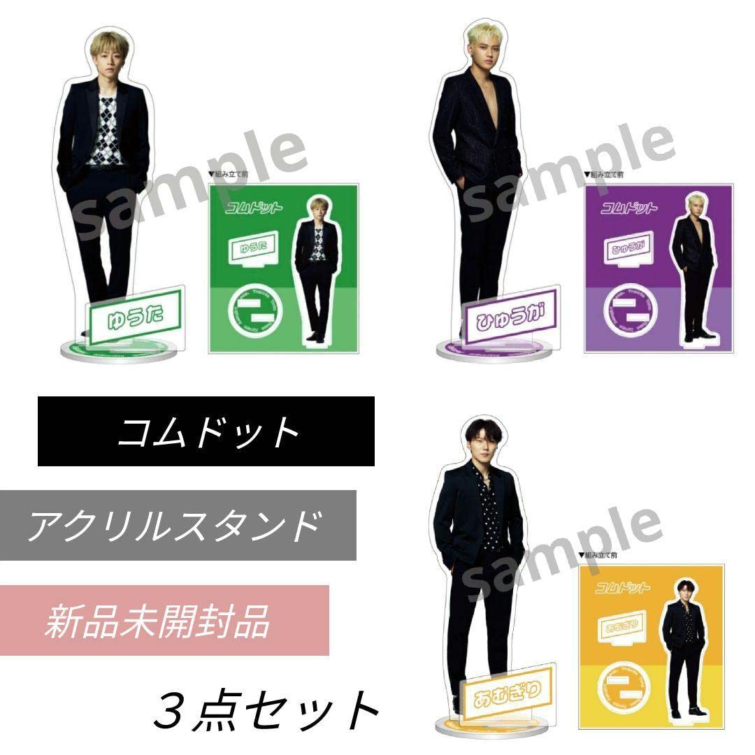 Amazon.co.jp: 3点 コムドット アクリルスタンド〈ゆうた/ひゅうが 