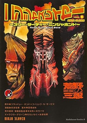 Amazon.co.jp: ニンジャスレイヤー(14) ~ネオサイタマ・イン