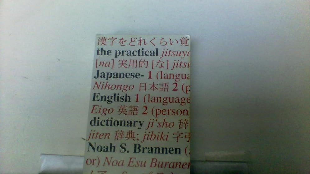 The Practical Japanese-english Dictionary