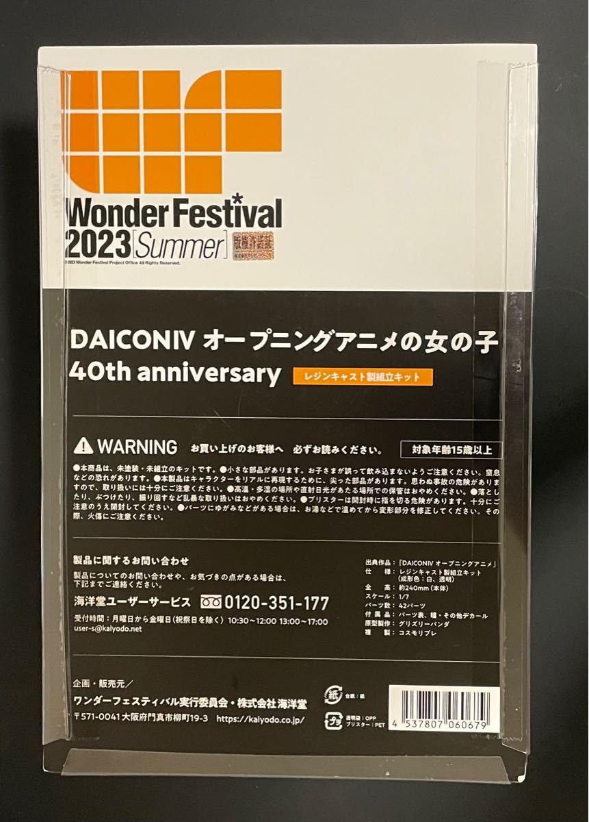 Amazon.co.jp: DAICONIV オープニングアニメの女の子 40th anniversary