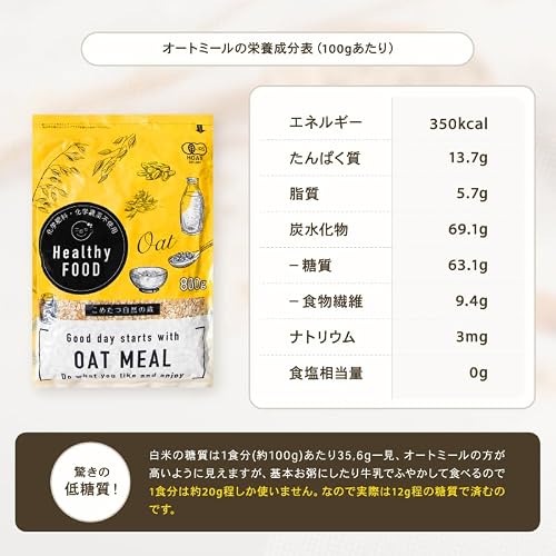 こめたつ オーガニック オートミール 自然の蔵 有機認証品 ロールドオーツ 800g