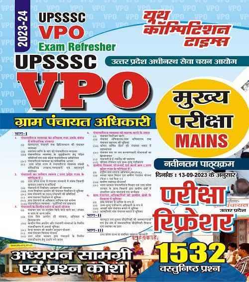 UPSSSC VPO Exam Refresher Guide 2023-24, Mains Exam Preparation Book with 1532 Practice Questions, Hindi Edition
