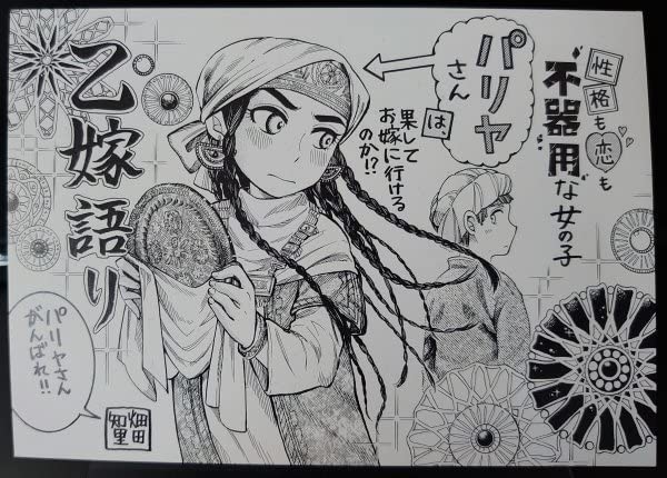 Amazon.co.jp: ハルタミュージアム「乙嫁語り」(畑田知里)(森薫