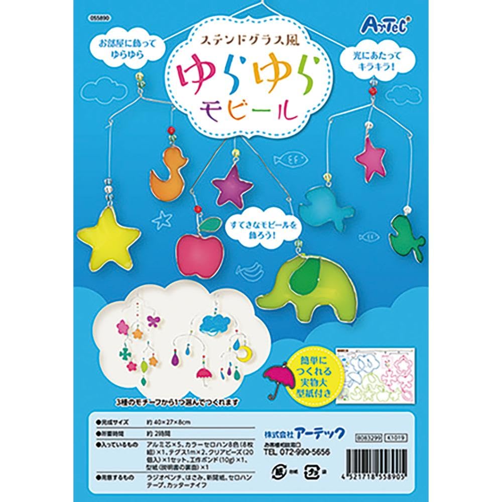 Amazon.co.jp: アーテック ステンドグラス風ゆらゆらモビール 55890