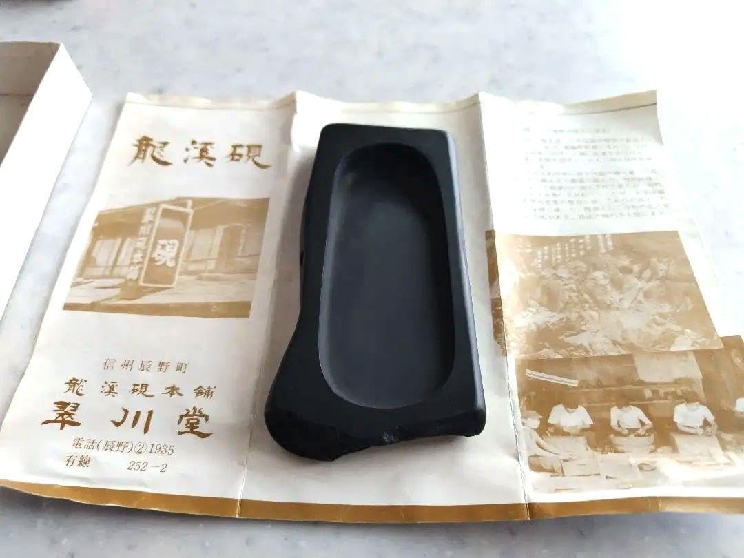 伝統工芸品 高田硯 古硯 超特大 伝統工芸品 高田硯 未使用品 2025年