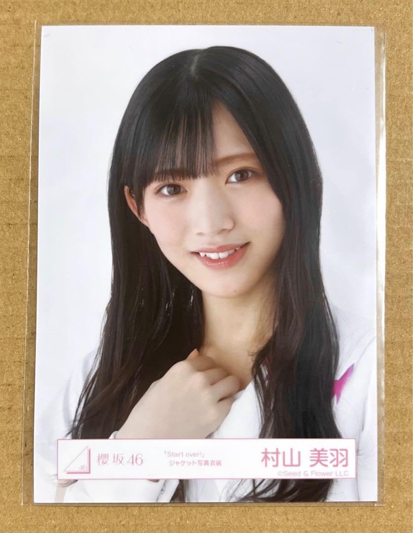 櫻坂46 村山美羽 生写真 4コンプ＋2セミコンプ＋その他枚6枚 まとめ 櫻坂46 村山美羽 生写真 4コンプ＋2セミコンプ＋その他枚6枚 まとめ売り