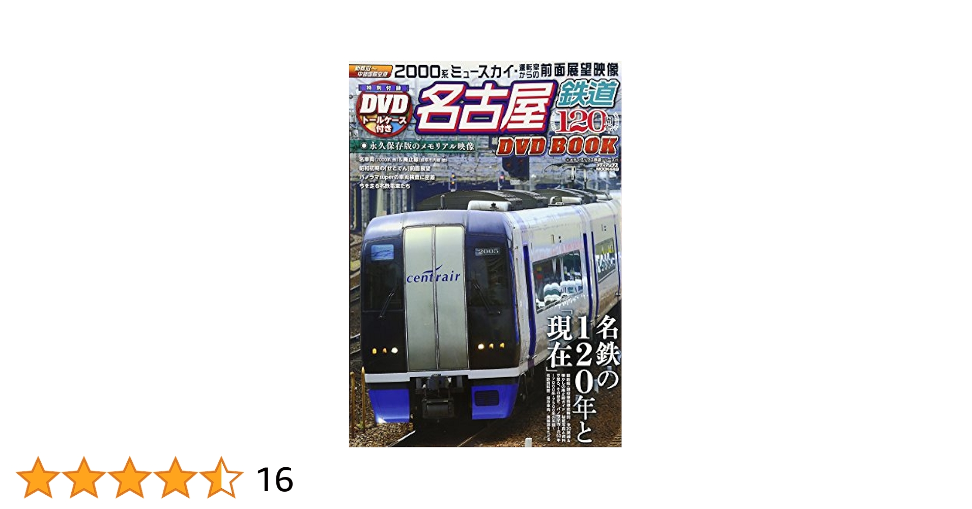 名鉄は今 ~120年の軌跡を追って~ [Blu-ray] d2ldlup 名鉄は
