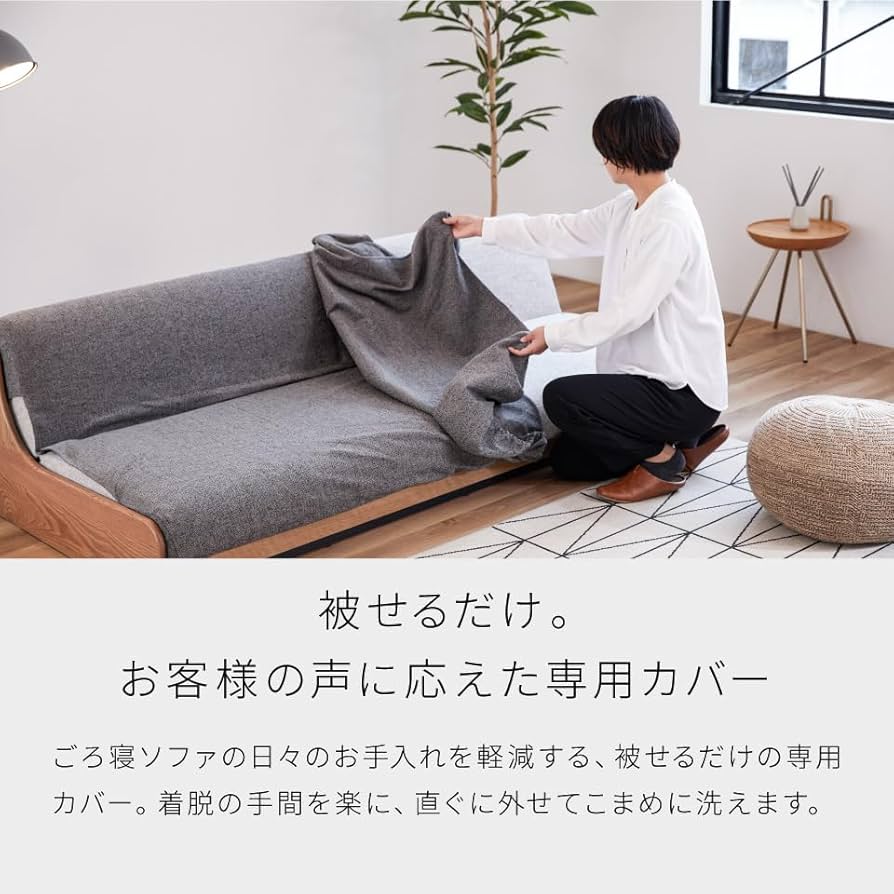 Amazon|大川家具 モーブル ごろ寝 ソファカバー シングルサイズ Amazon|大川家具 モーブル ごろ寝 ソファカバー シングルサイズ