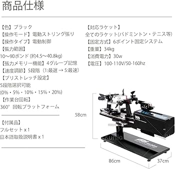 Amazon | Kurflo 電動式ストリングマシン バドミントンストリング Amazon | Kurflo 電動式ストリングマシン バドミントンストリング