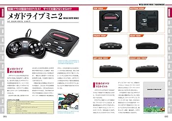 メガドライブミニ/2パーフェクトカタログ (G-MOOK) | 前田 尋之