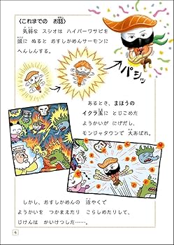 Amazon.co.jp: おすしかめんサーモン スペシャル お話・まんが